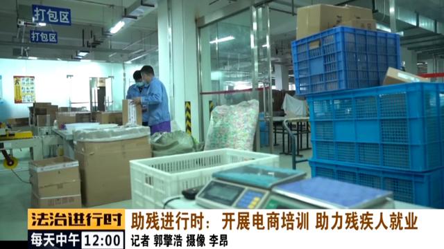 助残进行时 开展电商培训，助力残疾人就业的新篇章